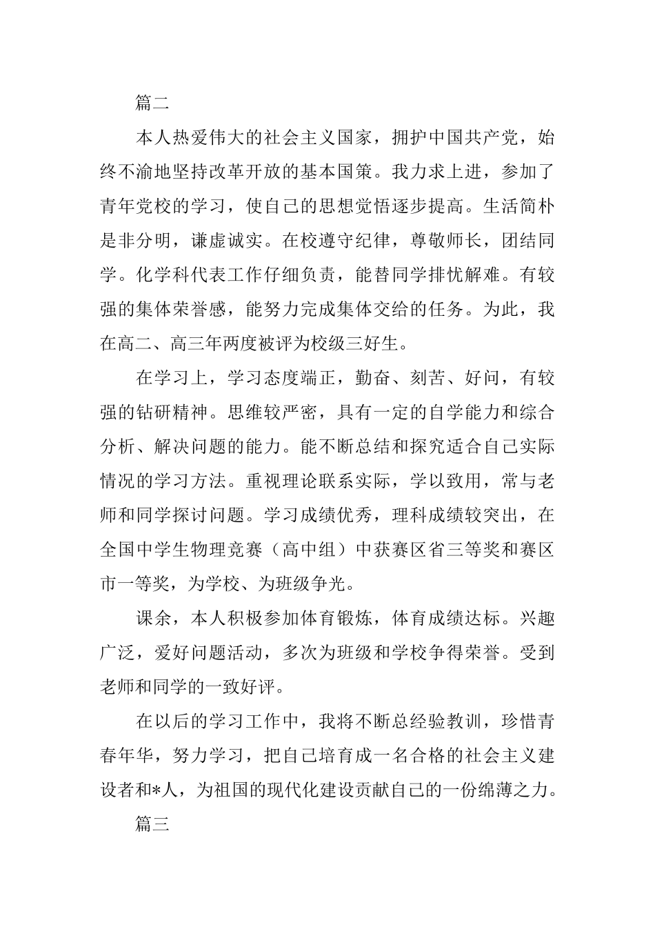 2025年高中生自我鉴定范文三篇_第2页