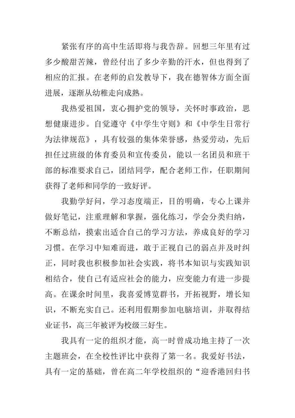 2025年高中生自我鉴定范文三篇_第3页