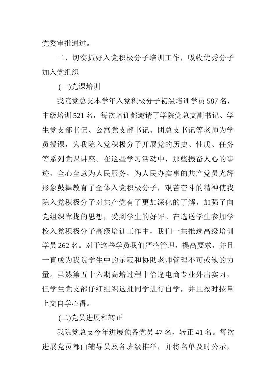 2025年高校党建工作总结_第3页