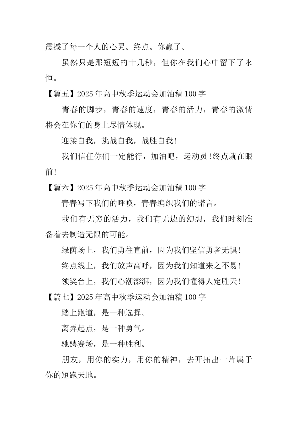 2025年高中秋季运动会加油稿100字_第2页