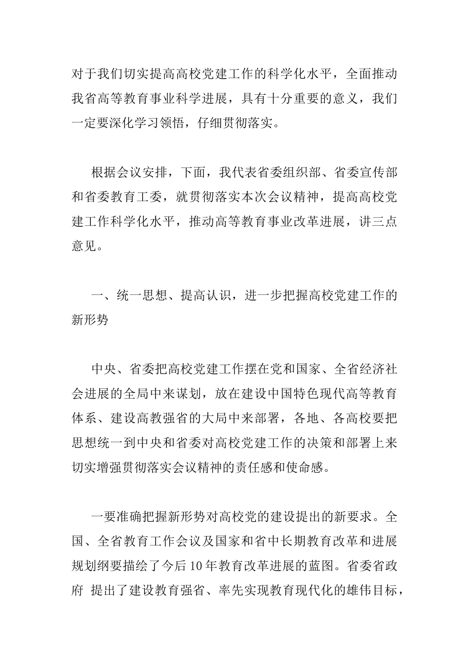 2025年高校党建工作会议讲话_第2页