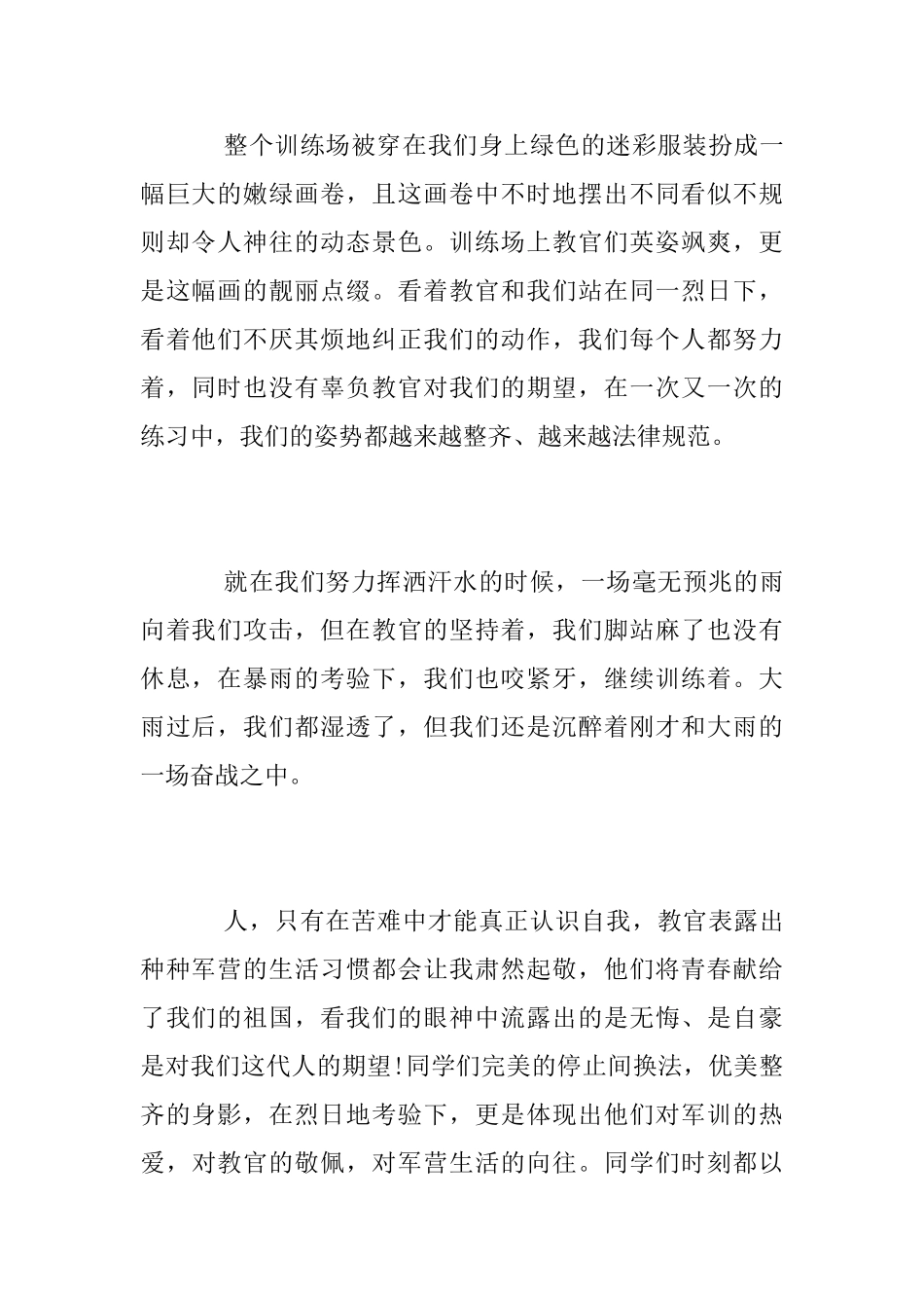 2025年高校学生军训心得体会_第2页