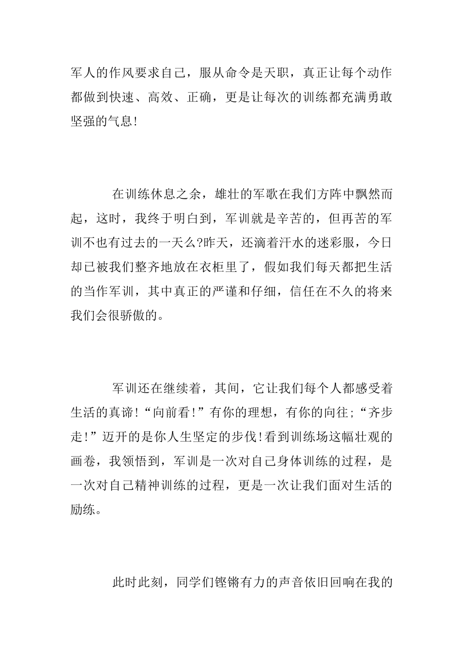 2025年高校学生军训心得体会_第3页