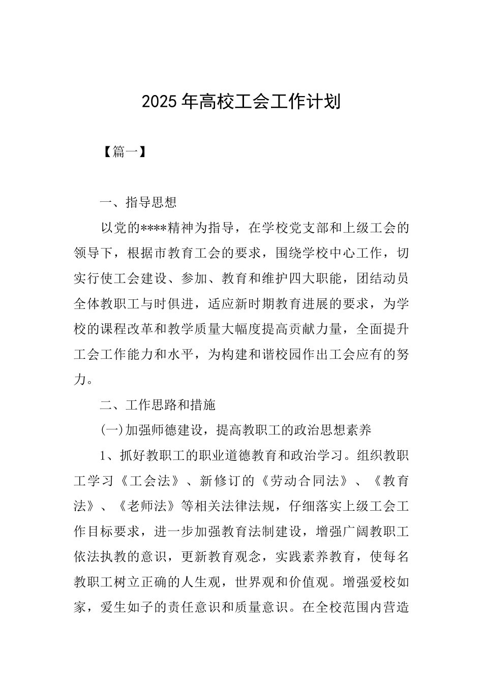 2025年高校工会工作计划_第1页