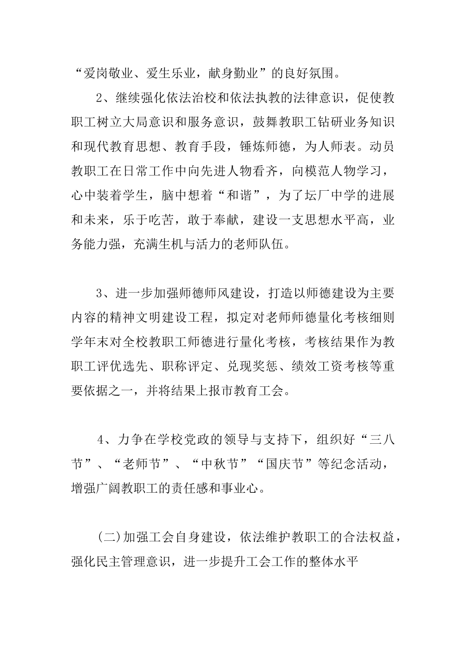 2025年高校工会工作计划_第2页