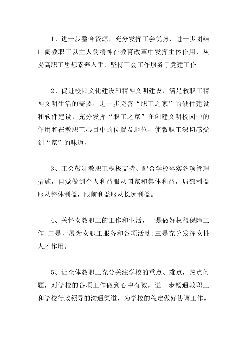 2025年高校工会工作计划_第3页