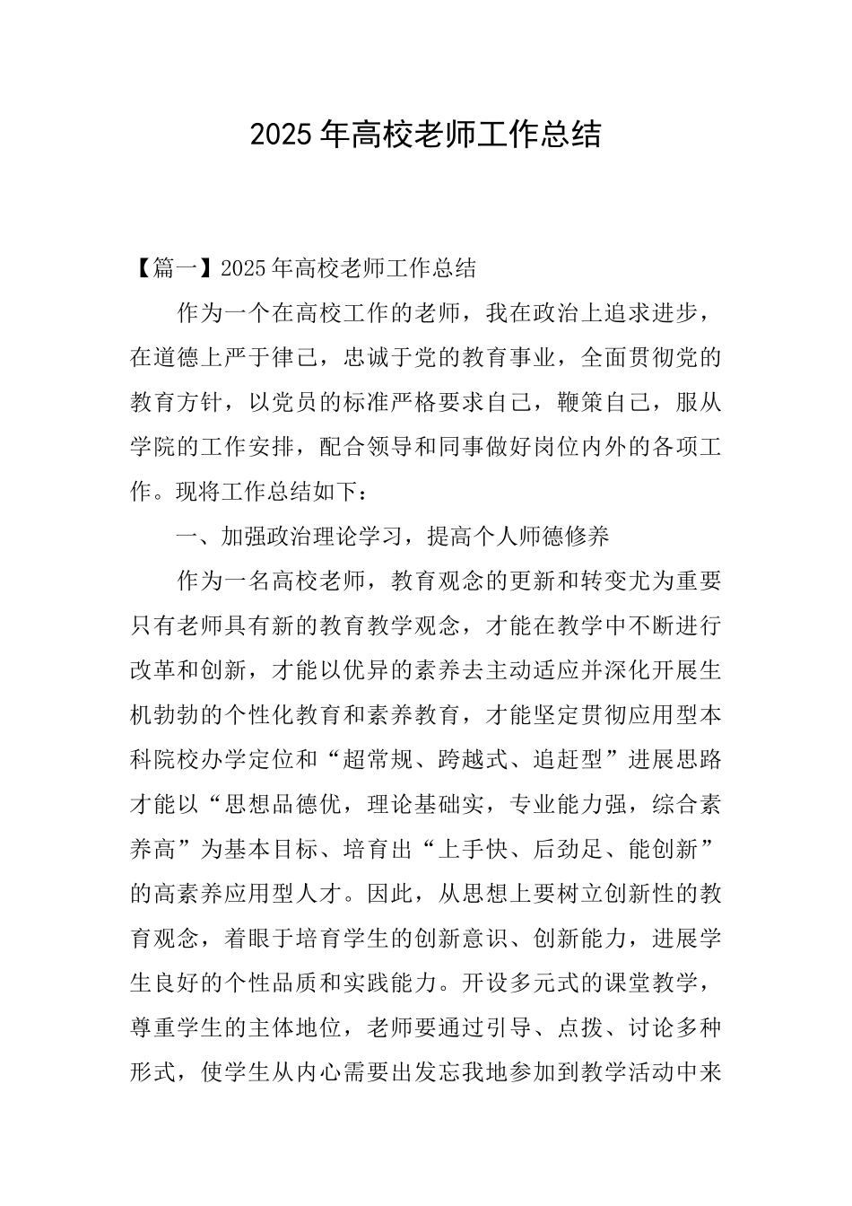 2025年高校教师工作总结_第1页