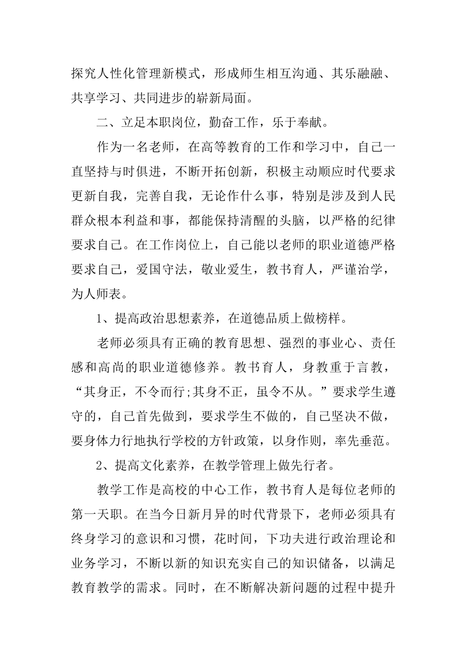 2025年高校教师工作总结_第2页