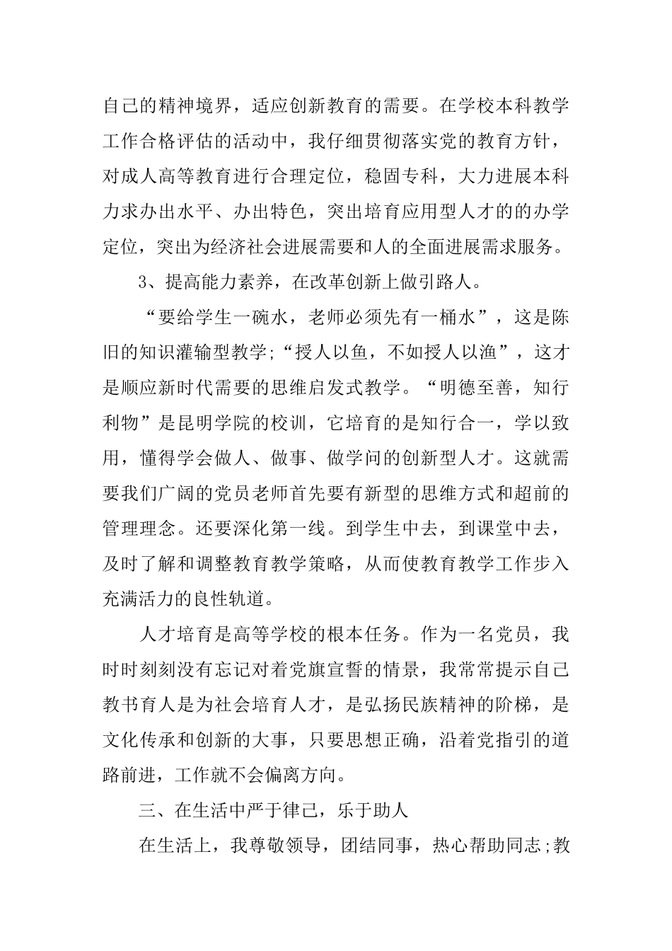 2025年高校教师工作总结_第3页