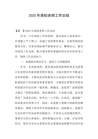 2025年高校教师工作总结