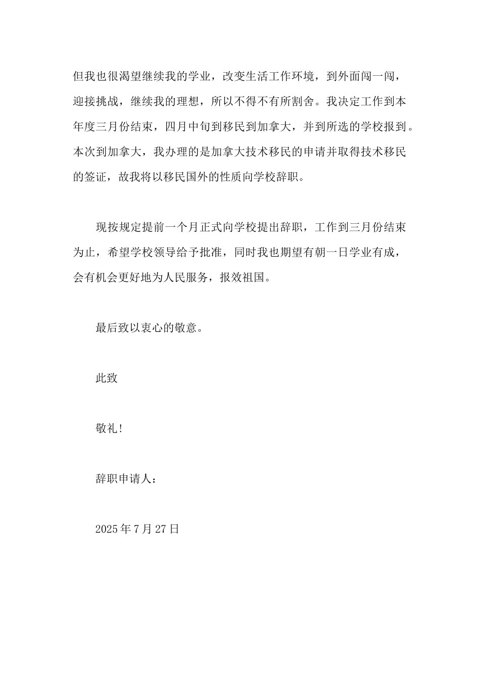 2025年高校教授辞职报告怎么写_第2页