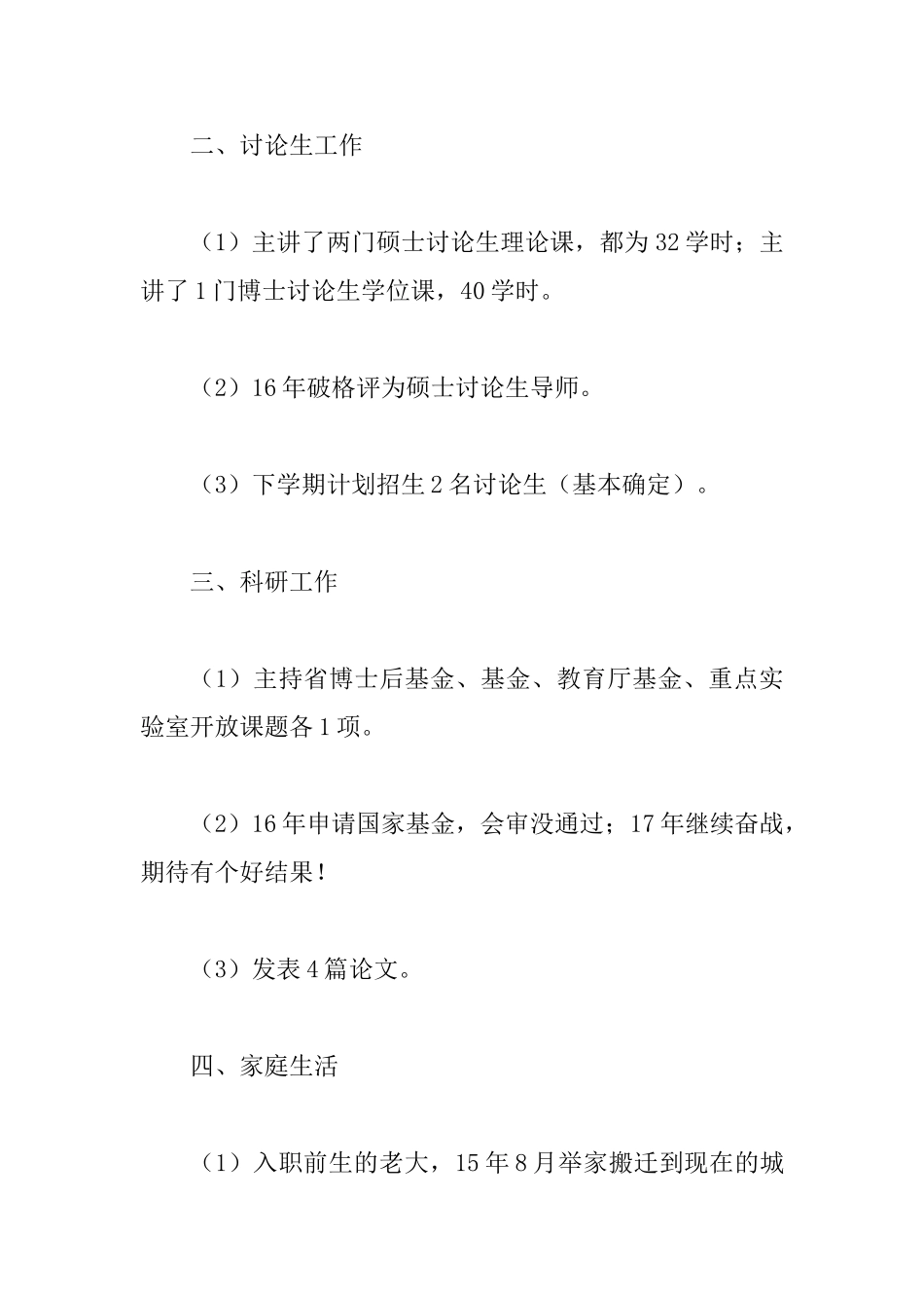 2025年高校教师工作总结范文2篇_第2页