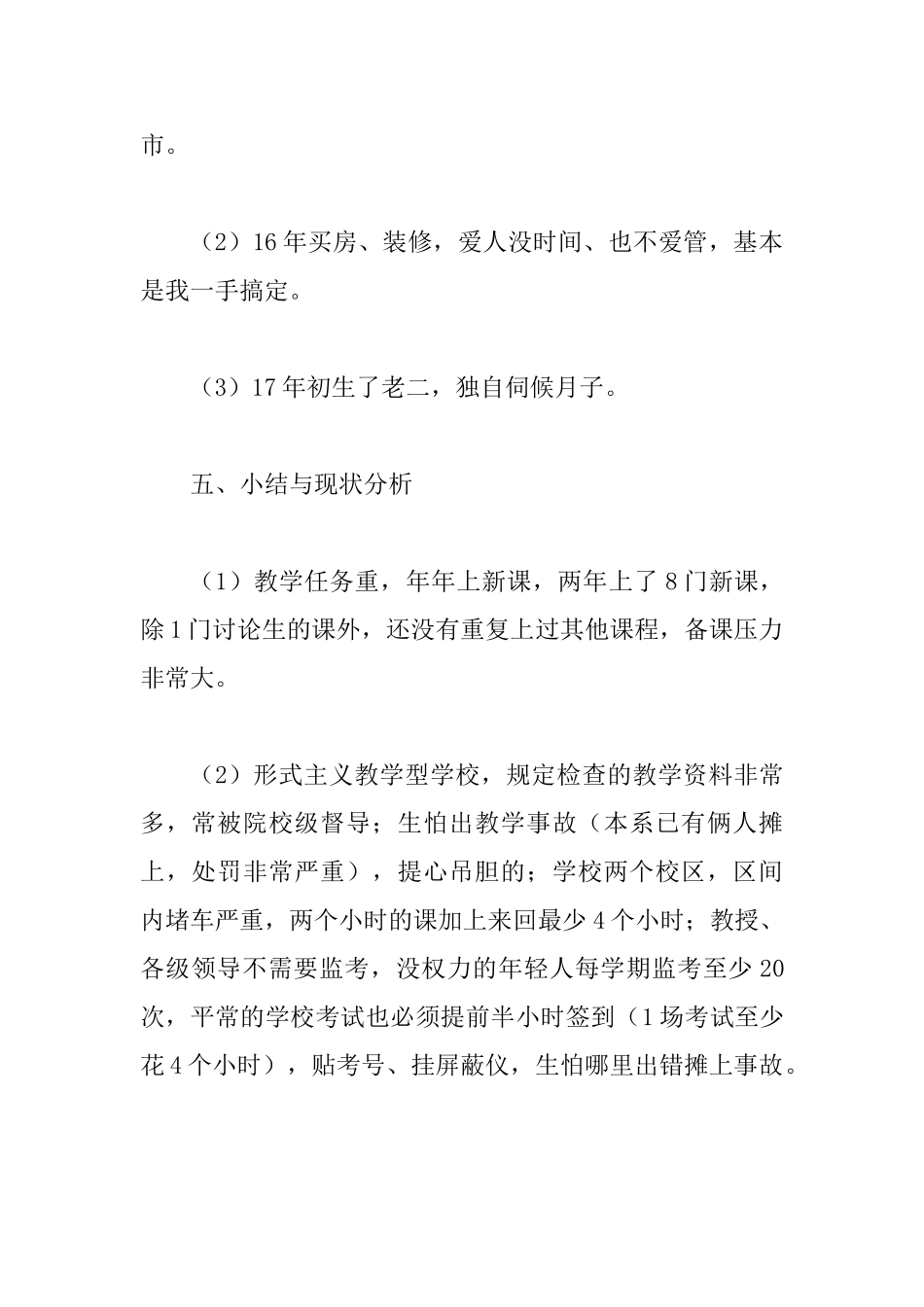 2025年高校教师工作总结范文2篇_第3页