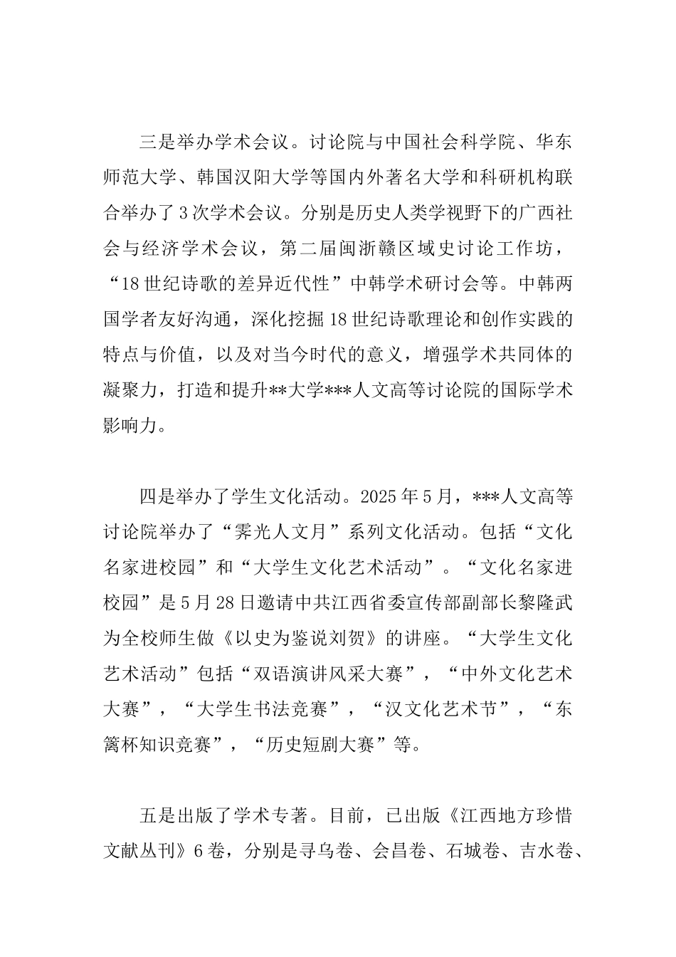 2025年高等研究院工作总结_第2页