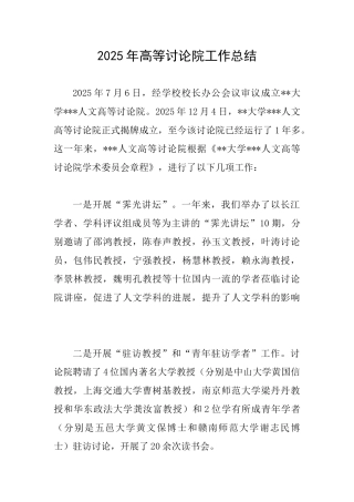2025年高等研究院工作总结