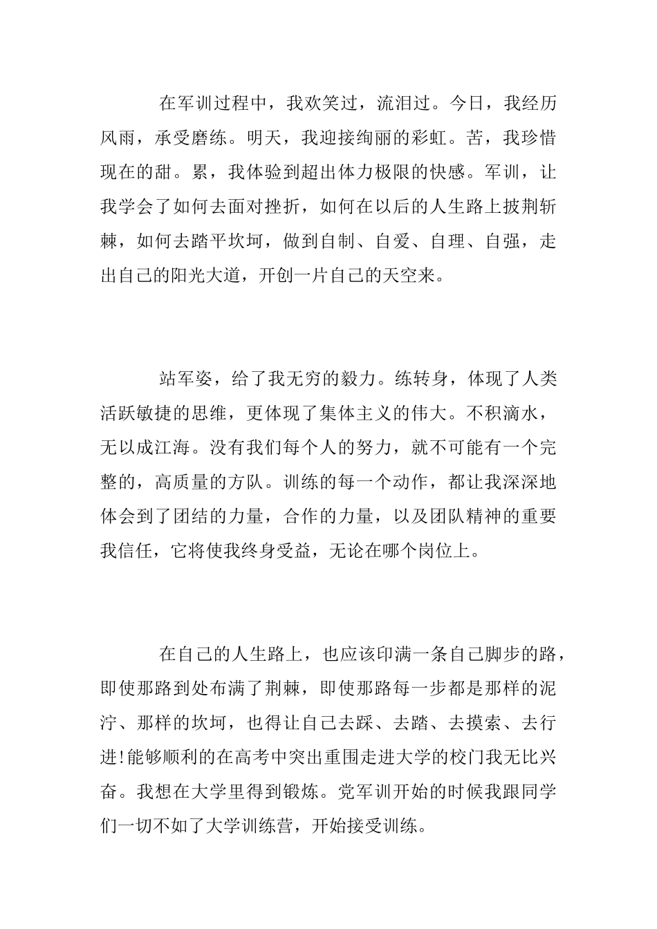 2025年高校新生入学军训个人总结_第2页