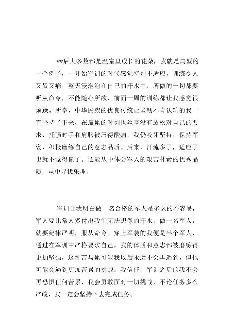 2025年高校新生入学军训个人总结_第3页