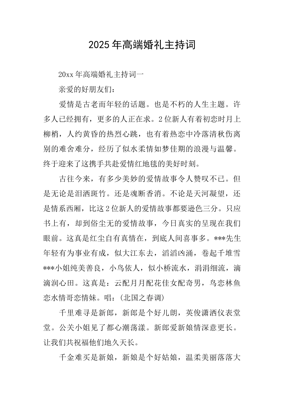 2025年高端婚礼主持词_第1页