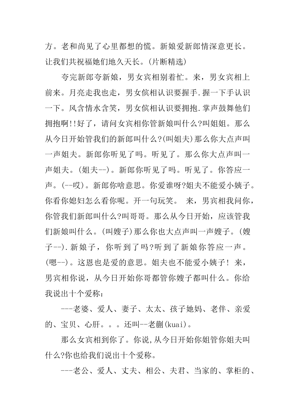 2025年高端婚礼主持词_第2页