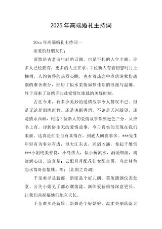 2025年高端婚礼主持词