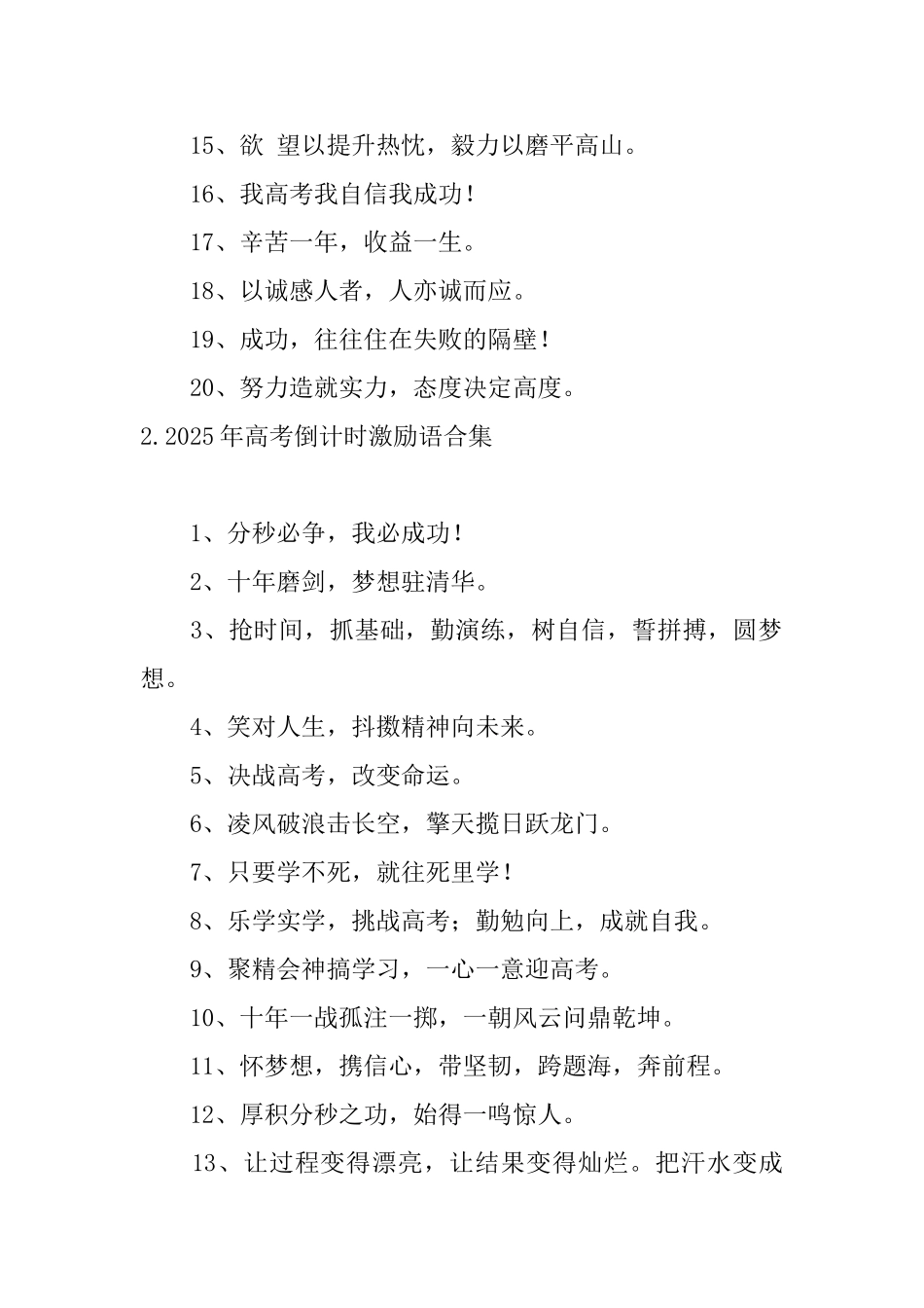 2025年高考倒计时激励语合集_第2页