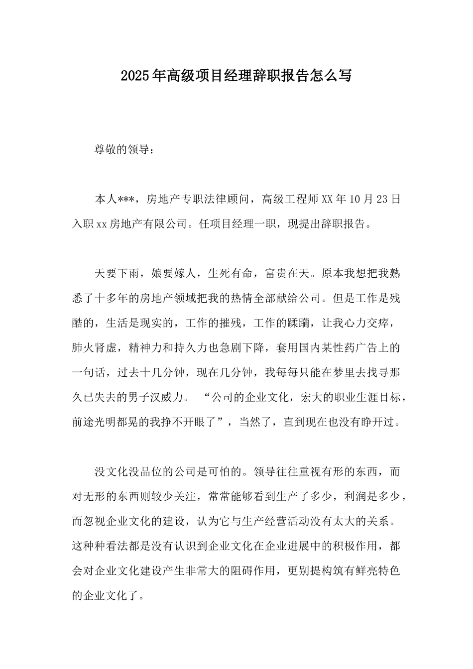 2025年高级项目经理辞职报告怎么写_第1页