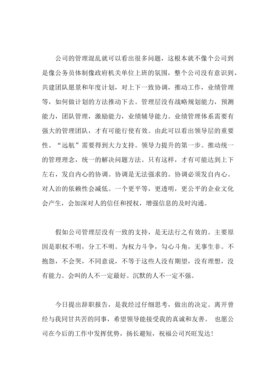 2025年高级项目经理辞职报告怎么写_第2页