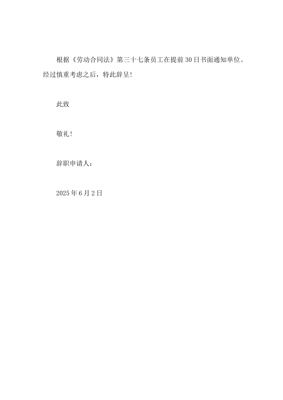 2025年高级项目经理辞职报告怎么写_第3页