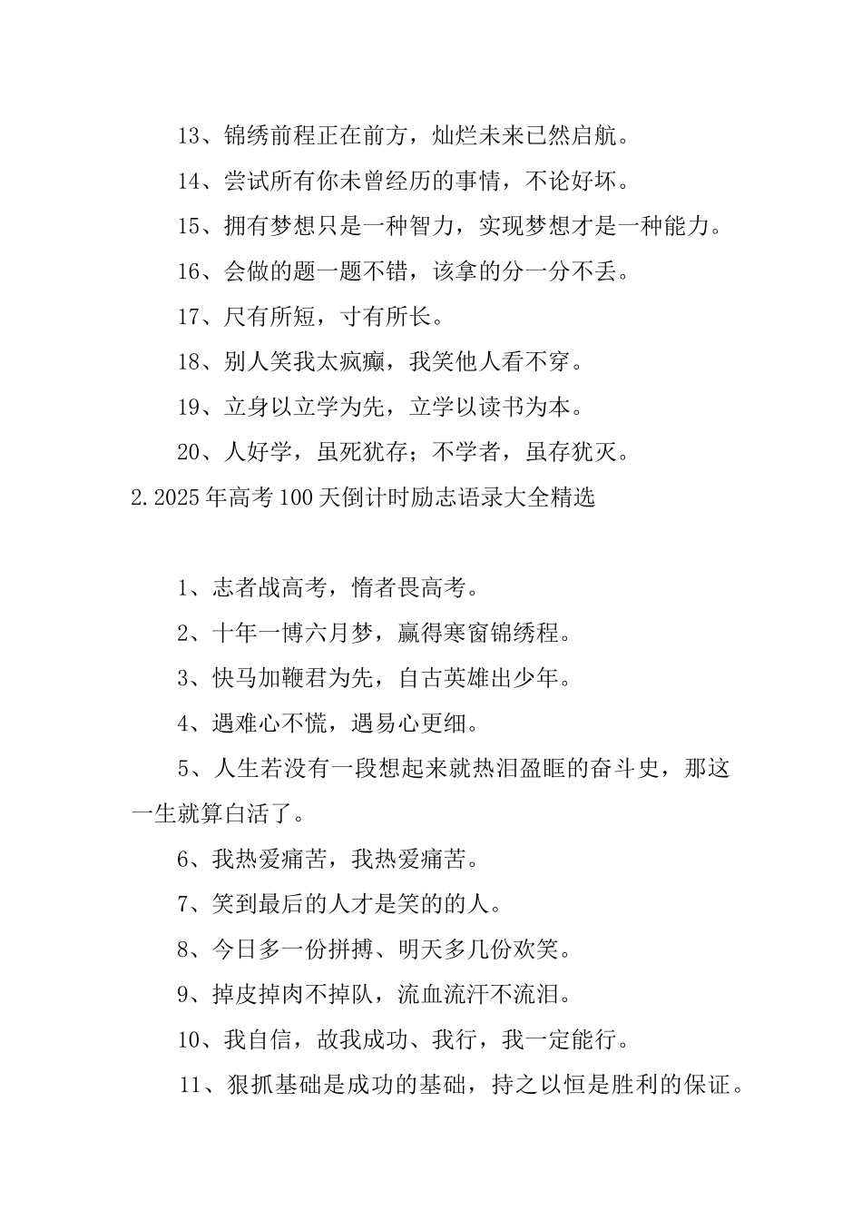 2025年高考100天倒计时励志语录大全精选_第2页