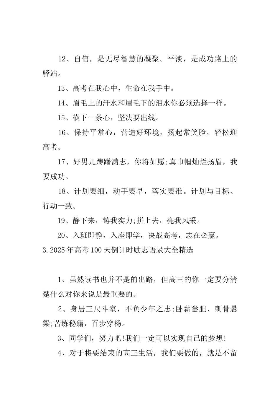 2025年高考100天倒计时励志语录大全精选_第3页
