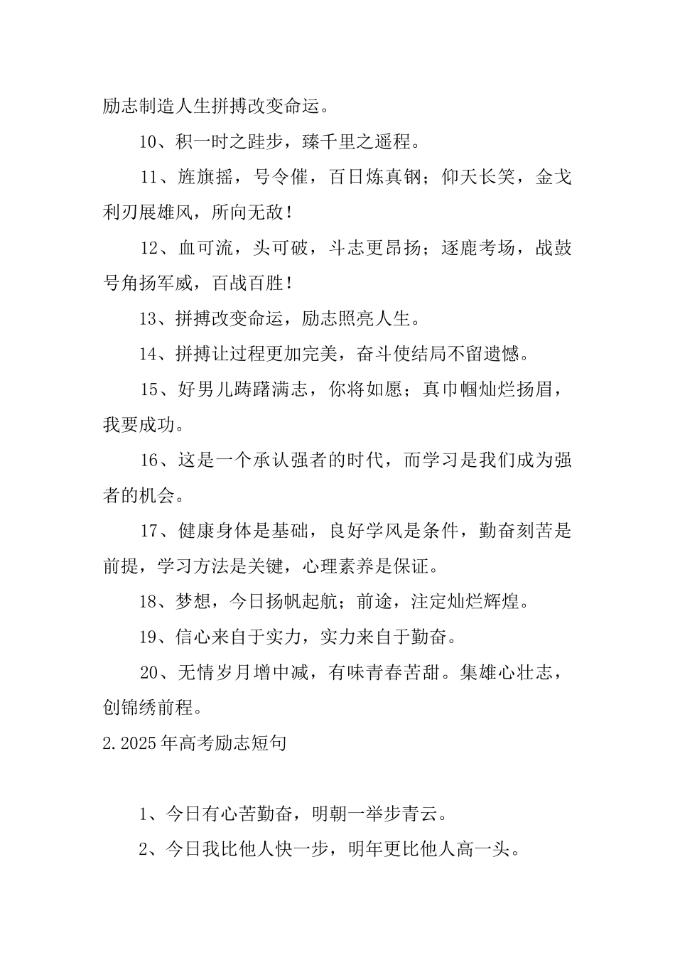2025年高考励志短句_第2页