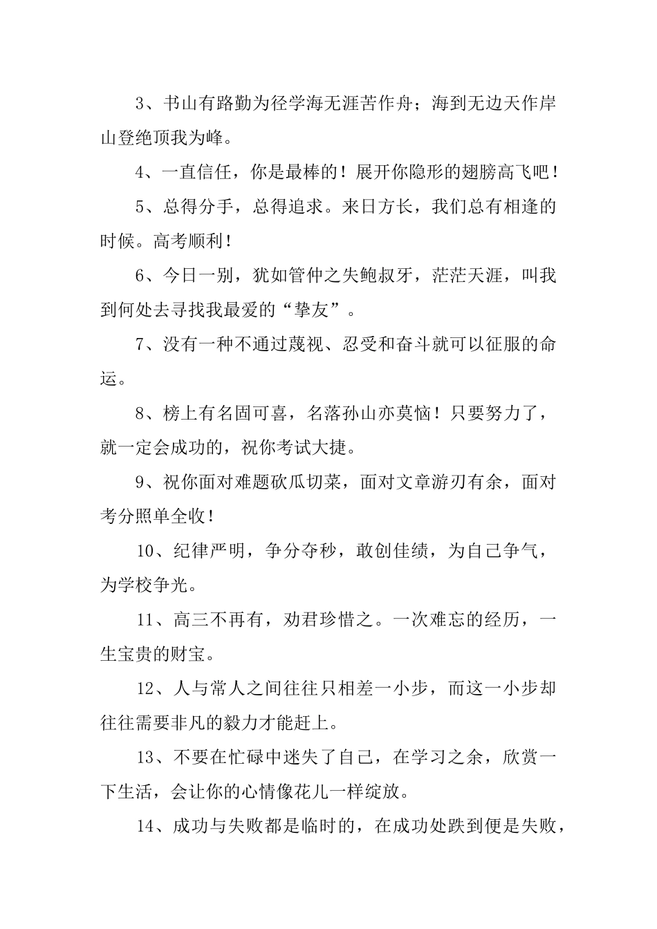 2025年高考励志短句_第3页