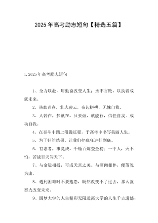 2025年高考励志短句