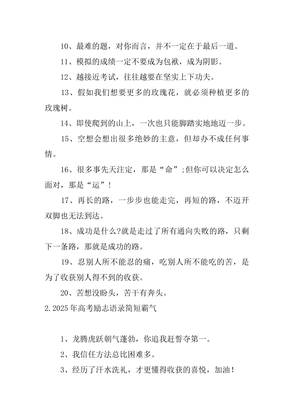 2025年高考励志语录简短霸气5篇_第2页