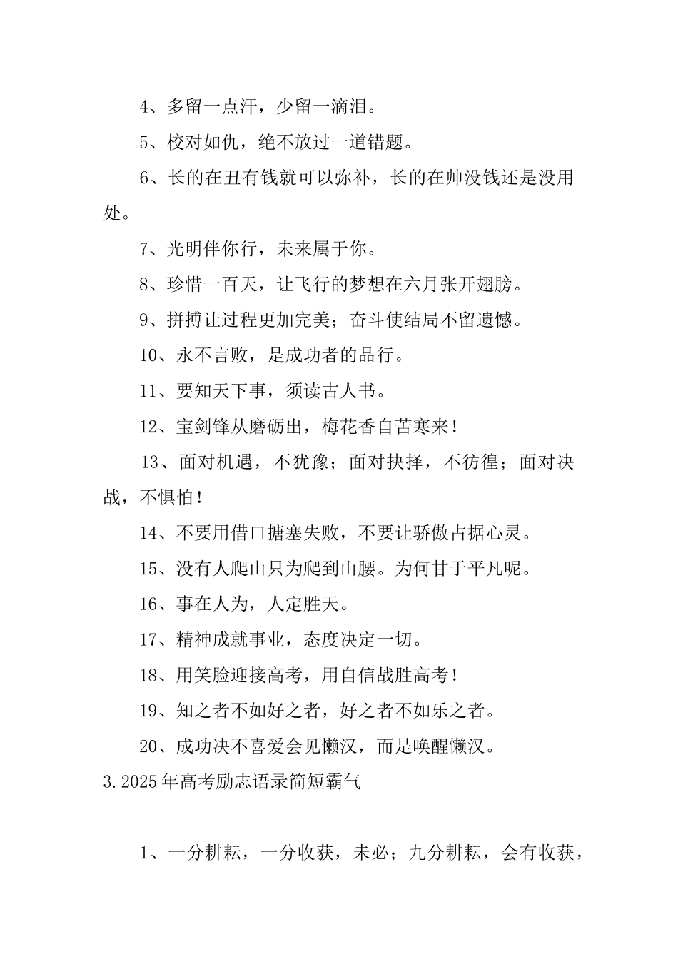 2025年高考励志语录简短霸气5篇_第3页