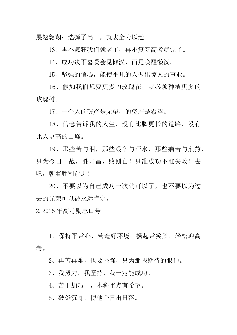 2025年高考励志口号大全_第2页