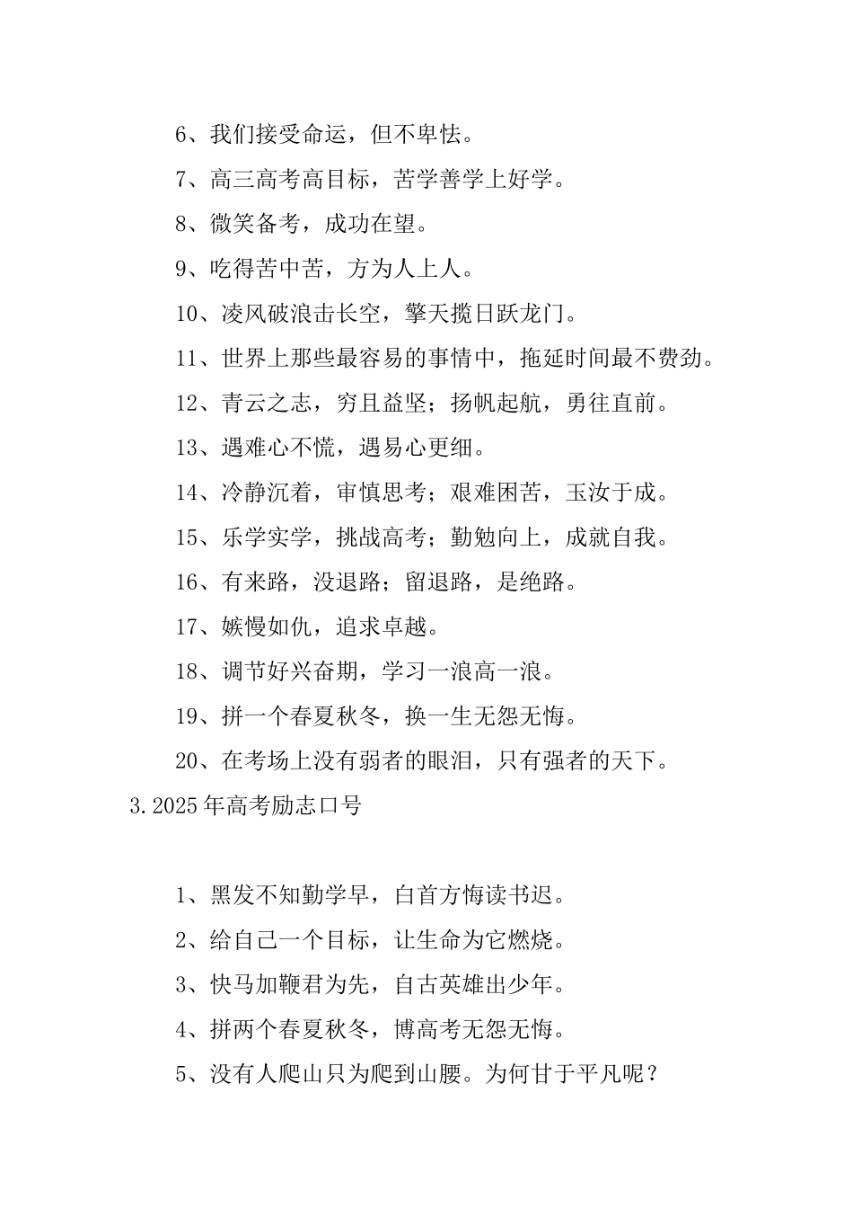 2025年高考励志口号大全_第3页