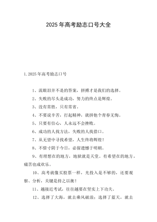2025年高考励志口号大全