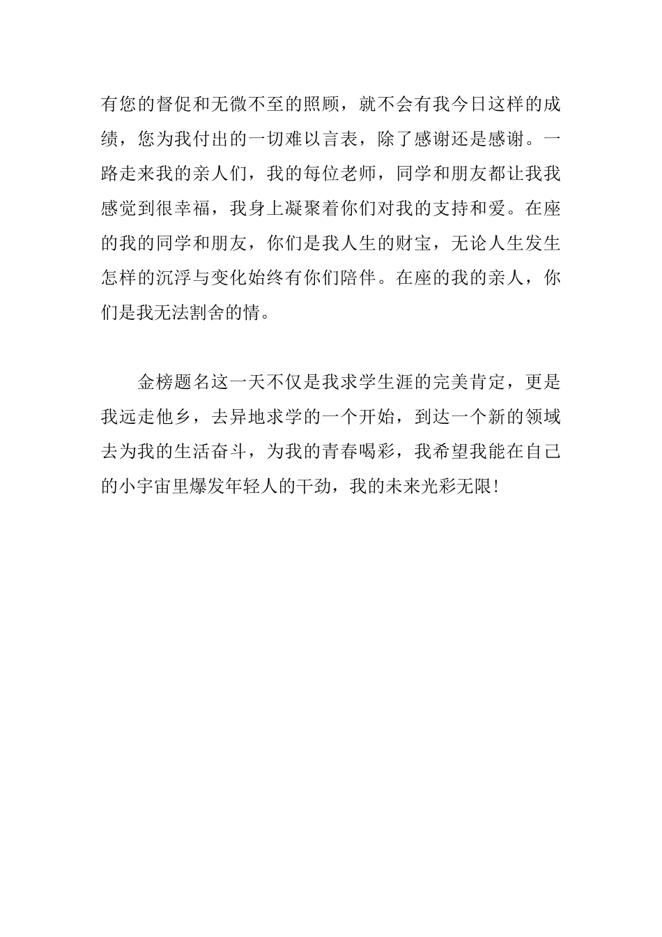 2025年高考升学宴致辞范文_第3页