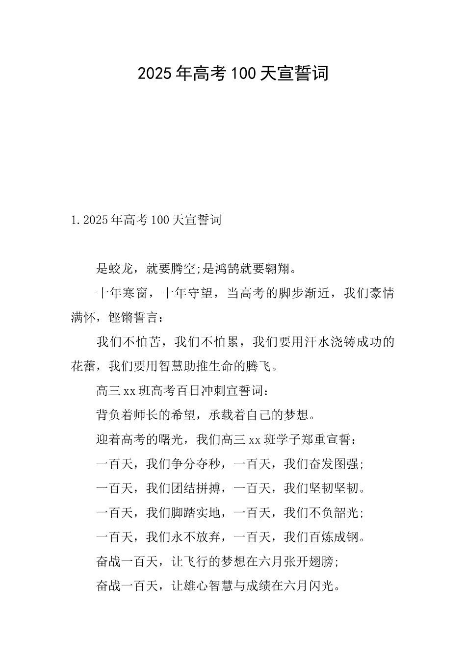2025年高考100天宣誓词_第1页