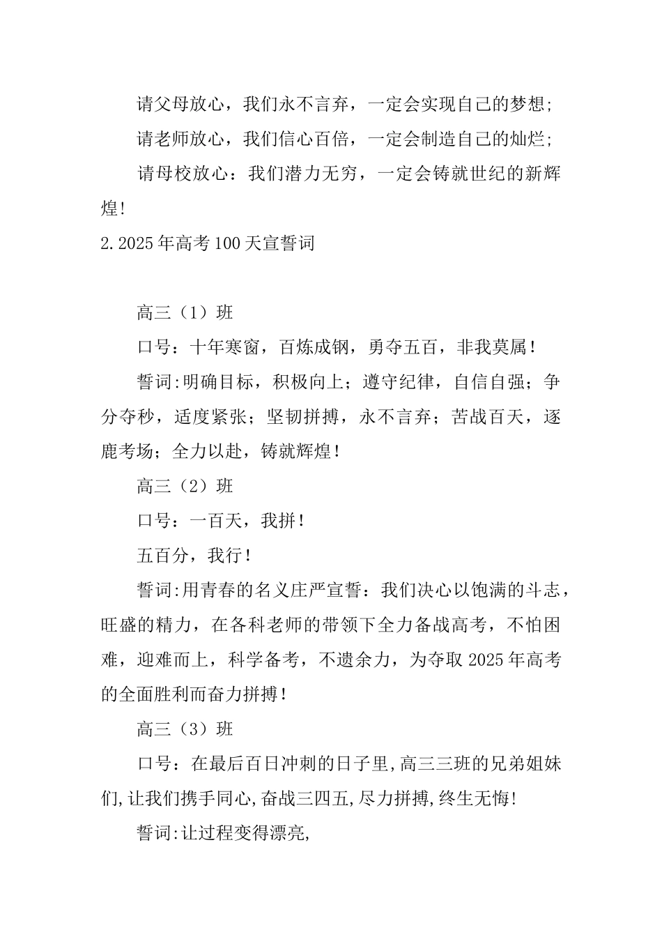2025年高考100天宣誓词_第2页