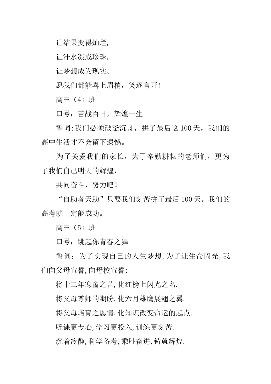 2025年高考100天宣誓词_第3页