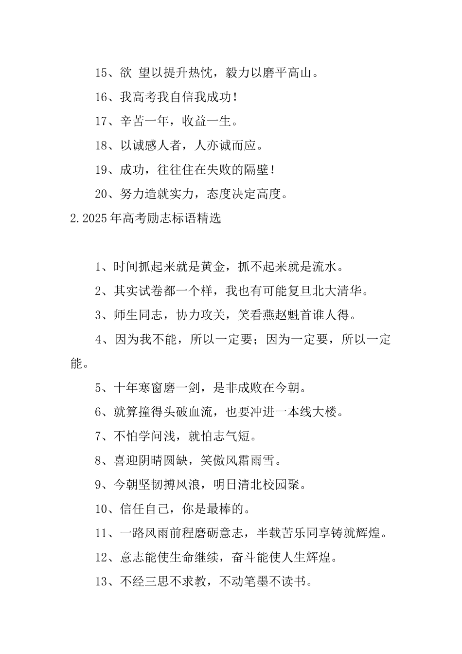 2025年高考励志标语精选五篇_第2页