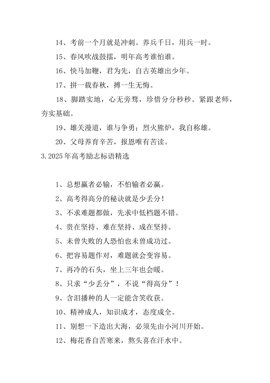 2025年高考励志标语精选五篇_第3页