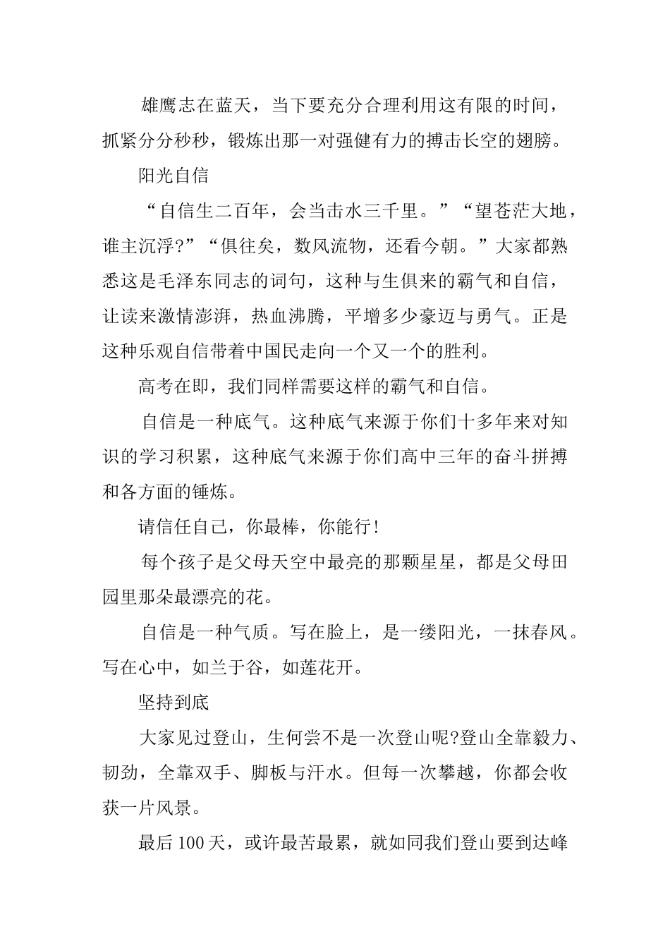 2025年高考百日誓师大会发言稿_第2页