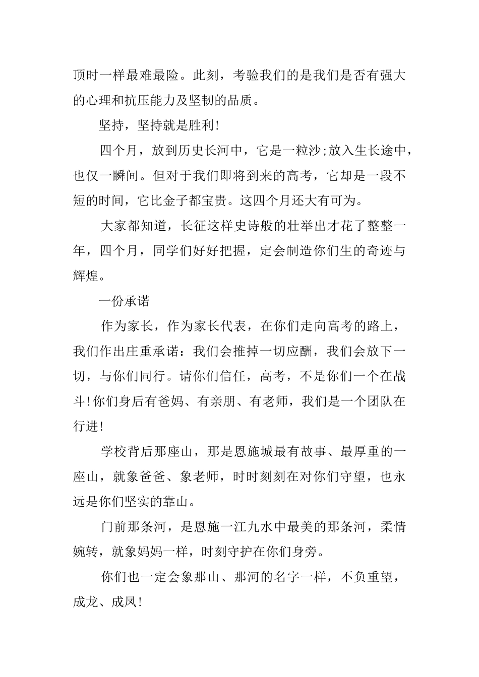 2025年高考百日誓师大会发言稿_第3页