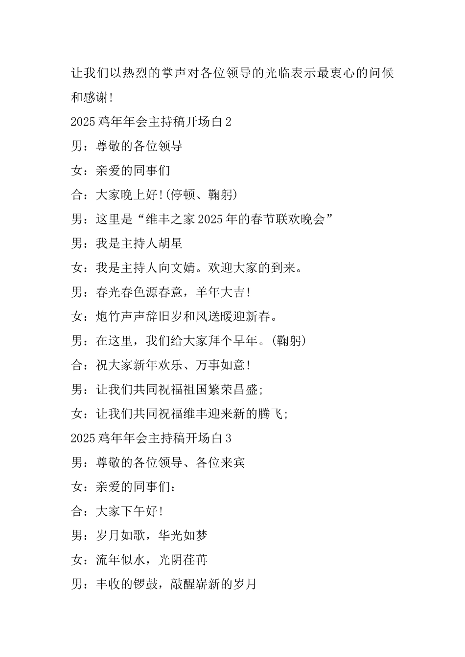2025年鸡年年会主持开场白_第3页