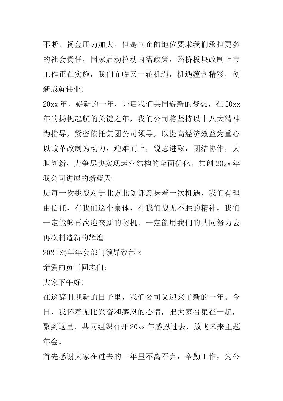 2025年鸡年年会部门领导致辞_第2页