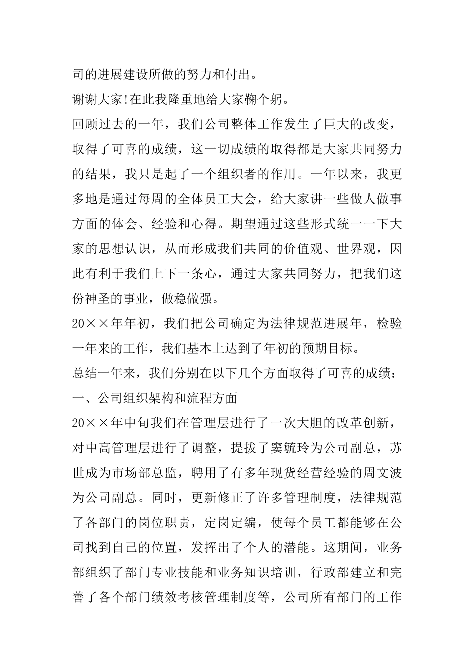 2025年鸡年年会部门领导致辞_第3页