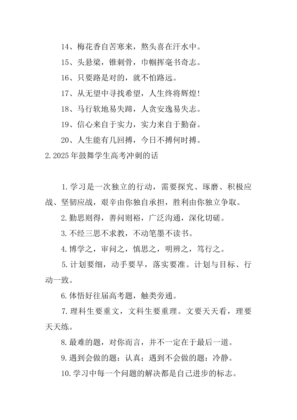 2025年鼓励学生高考冲刺的话_第2页